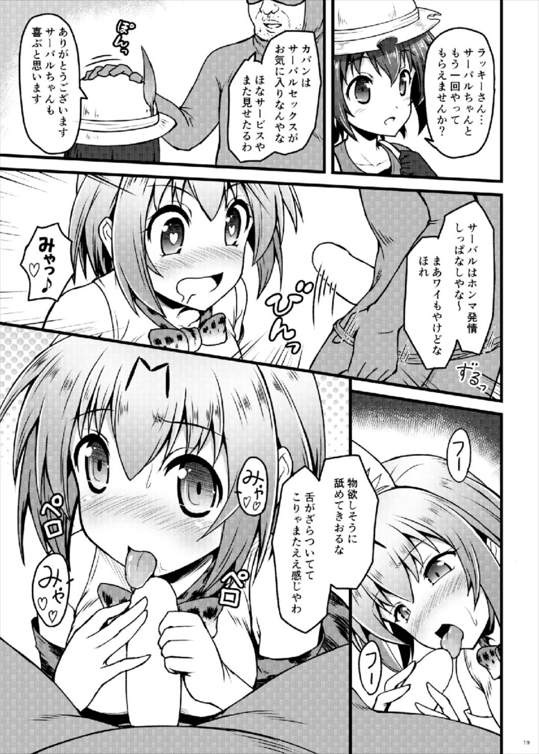 (C92) [SAZ (己即是空)] けものがたり (けものフレンズ)