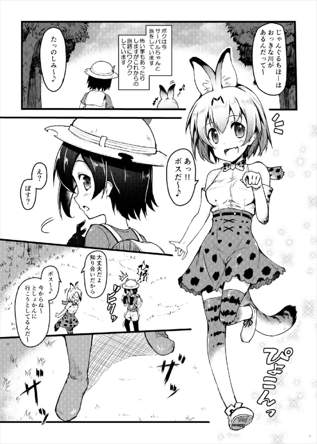 (C92) [SAZ (己即是空)] けものがたり (けものフレンズ)