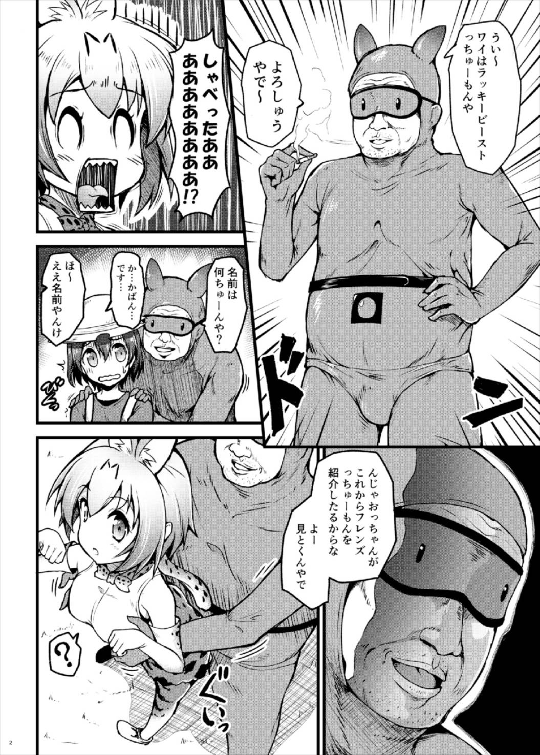 (C92) [SAZ (己即是空)] けものがたり (けものフレンズ)