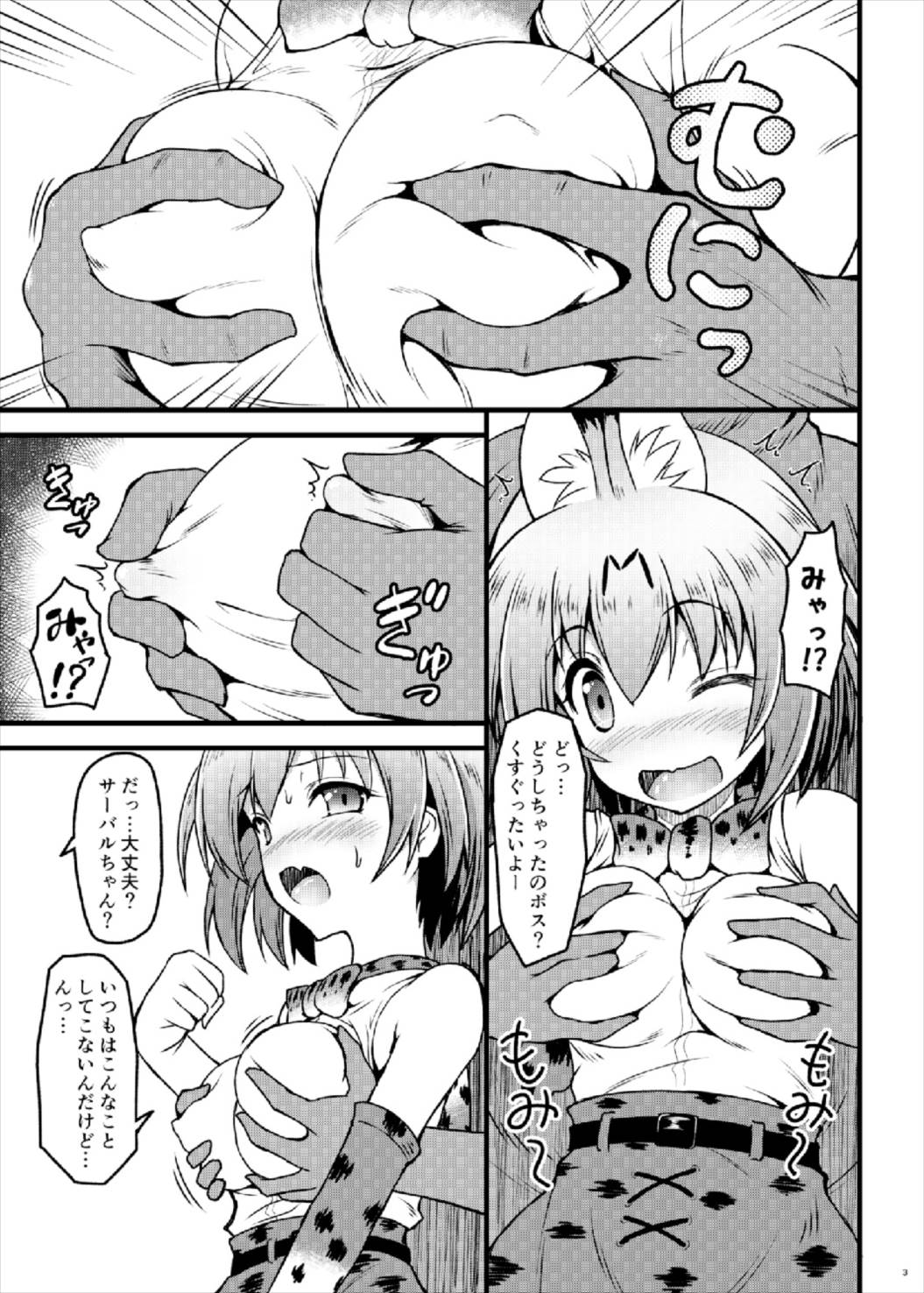 (C92) [SAZ (己即是空)] けものがたり (けものフレンズ)