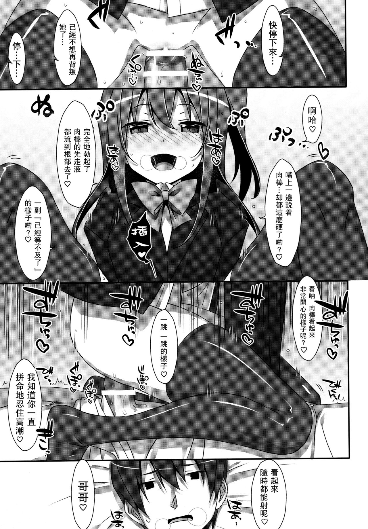 (C92) [TIES (タケイオーキ)] 私の、お兄ちゃん4.5 番外編 [中国翻訳]