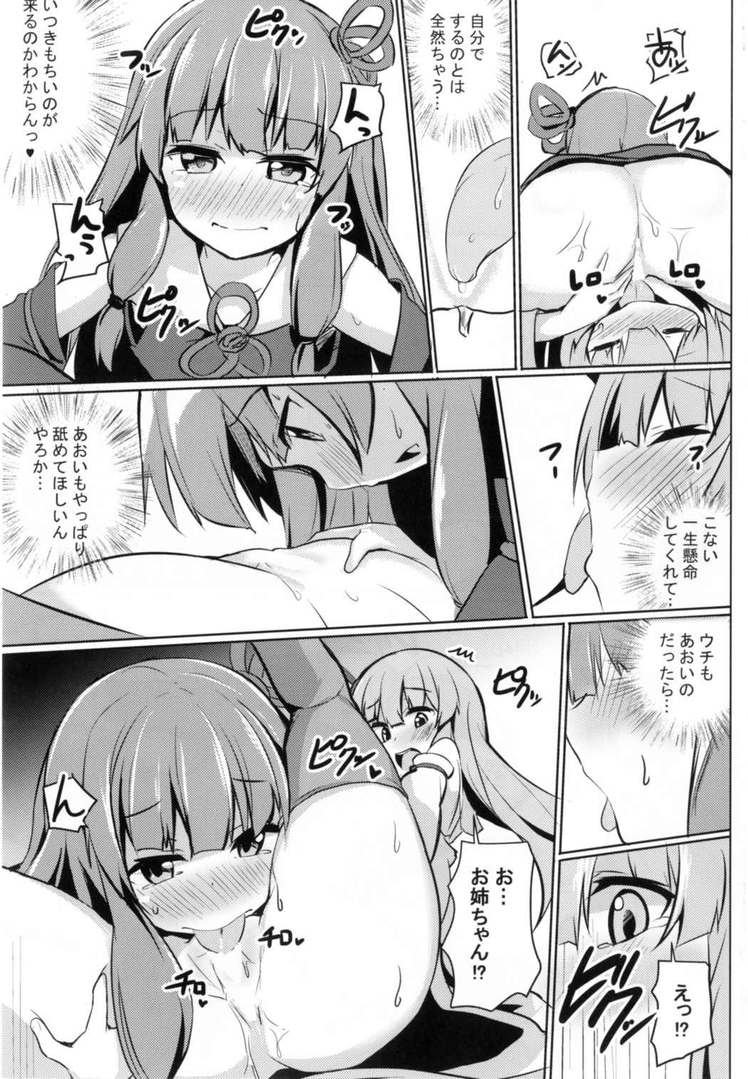 (C92) [みるくプリン (ジャムしぃ)] 茜ちゃんチャレンジ！ (VOICEROID)