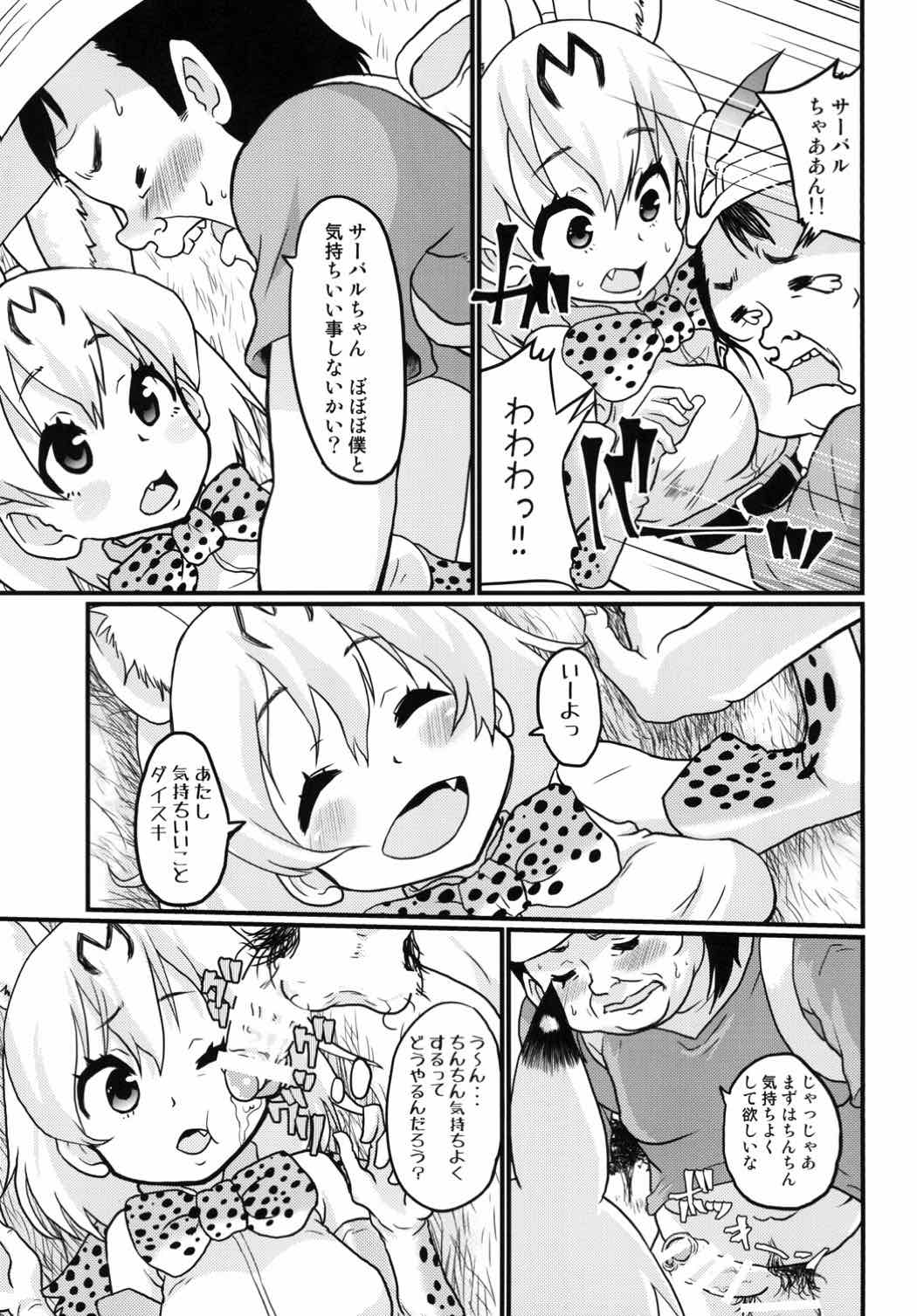 [肉焼き亭 (ニクヤキ)] ※この後、サーバルちゃんが美味しくちん○ん頂きました。 (けものフレンズ) [DL版]