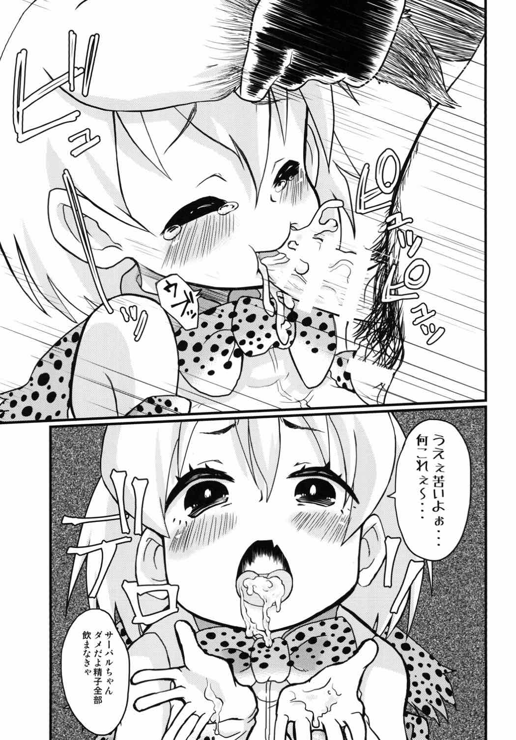 [肉焼き亭 (ニクヤキ)] ※この後、サーバルちゃんが美味しくちん○ん頂きました。 (けものフレンズ) [DL版]