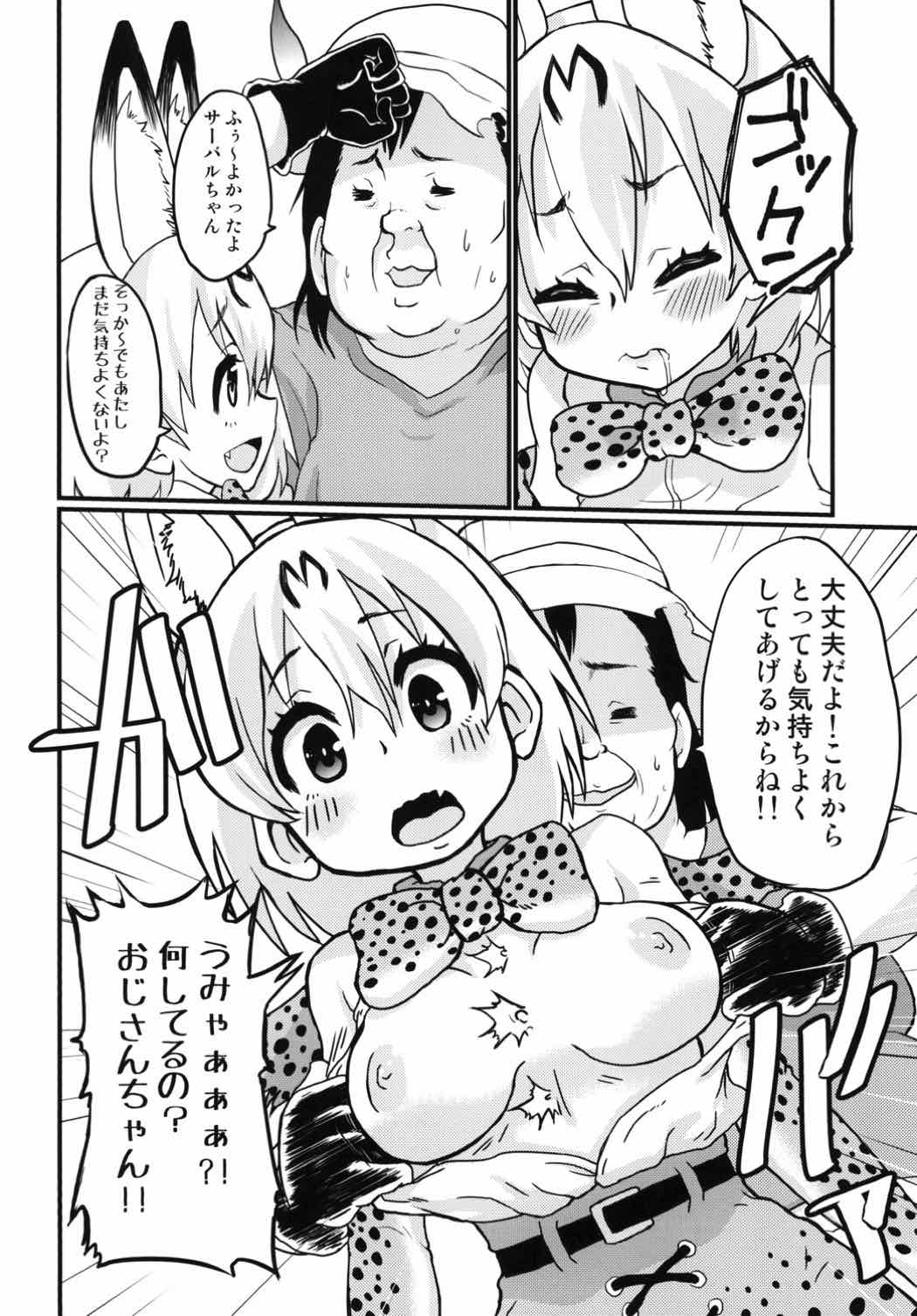 [肉焼き亭 (ニクヤキ)] ※この後、サーバルちゃんが美味しくちん○ん頂きました。 (けものフレンズ) [DL版]