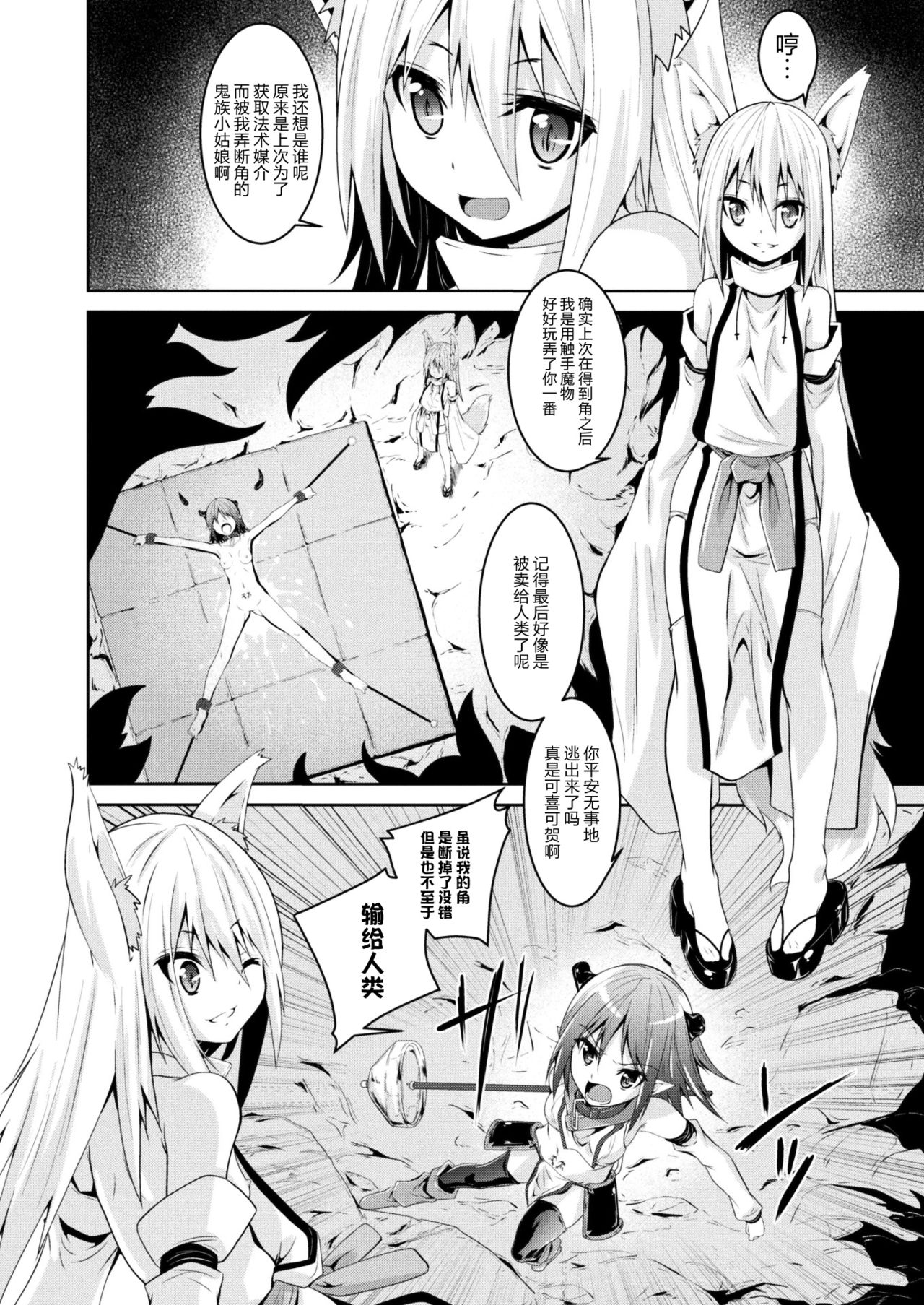 [ふみひろ] 鬼娘と妖狐 (二次元ドリームマガジン 2017年10月号 Vol.96) [中国翻訳] [DL版]