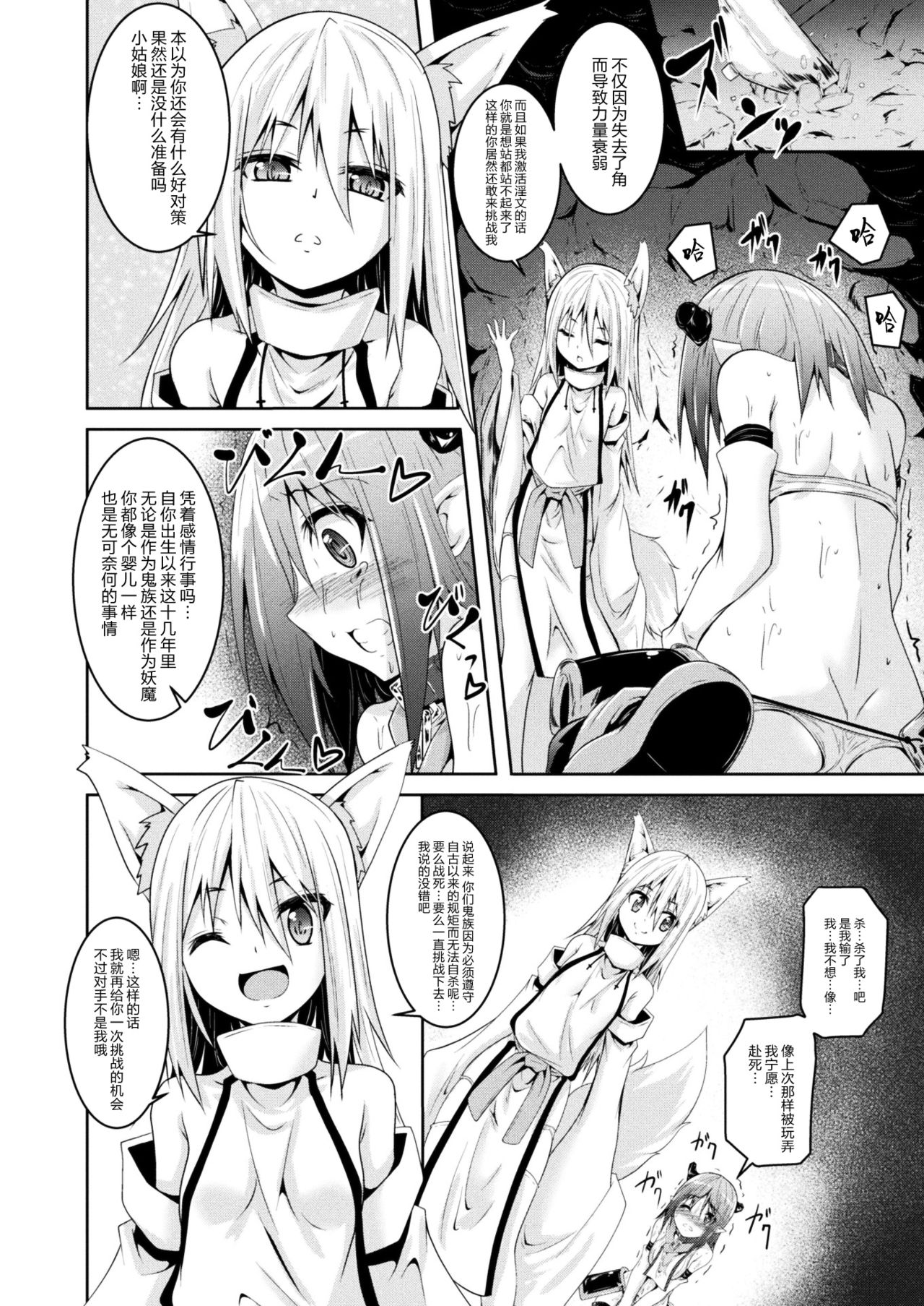 [ふみひろ] 鬼娘と妖狐 (二次元ドリームマガジン 2017年10月号 Vol.96) [中国翻訳] [DL版]