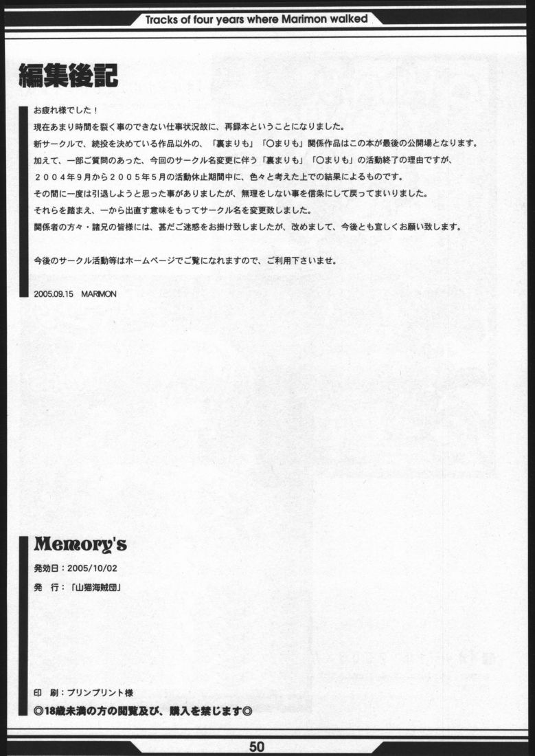 [山猫海賊団 (MARIMON)] Memory's (ファイナルファンタジー XI)