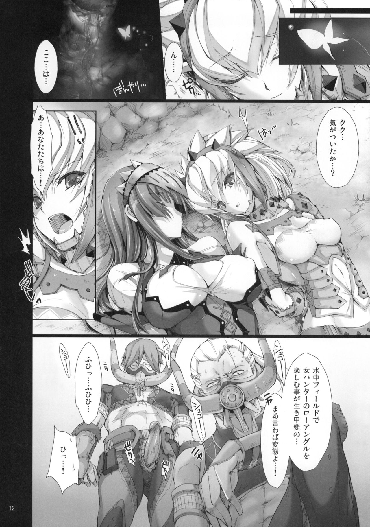 (C77) [うどんや (鬼月あるちゅ、ZAN)] もんはんのえろほん 8 (モンスターハンター) [無修正]