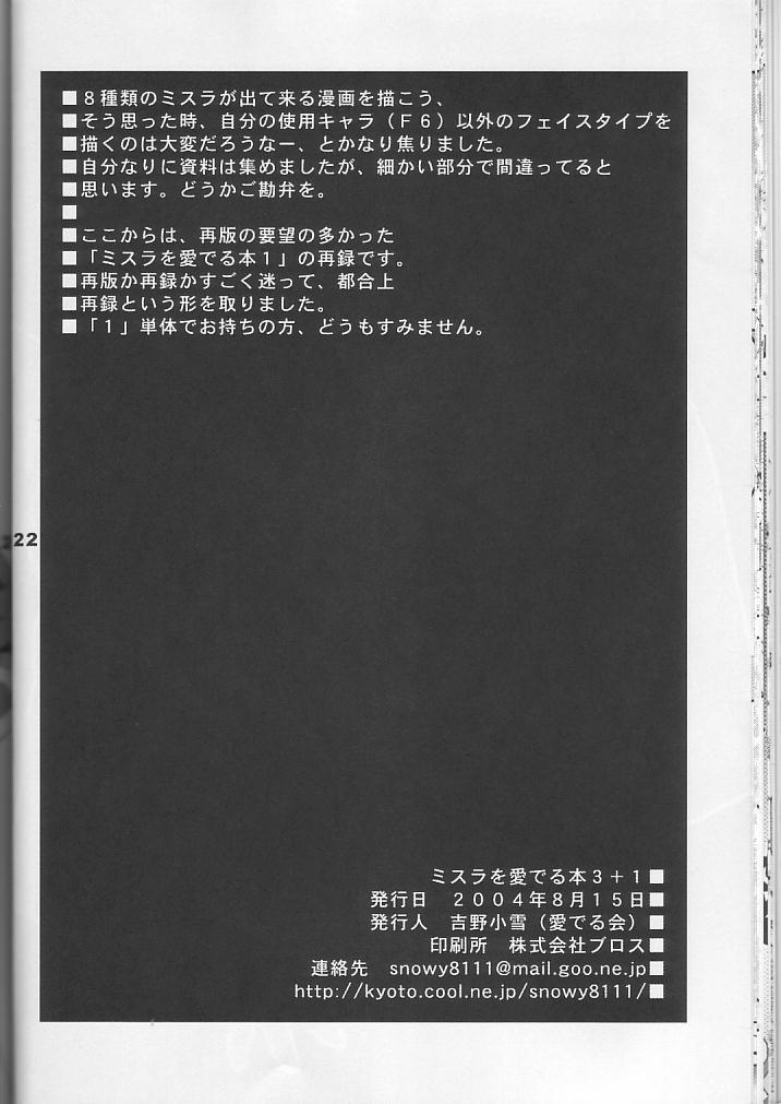 (C66) [愛でる会 (吉野小雪)] ミスラを愛でる本3+1 (ファイナルファンタジーXI)