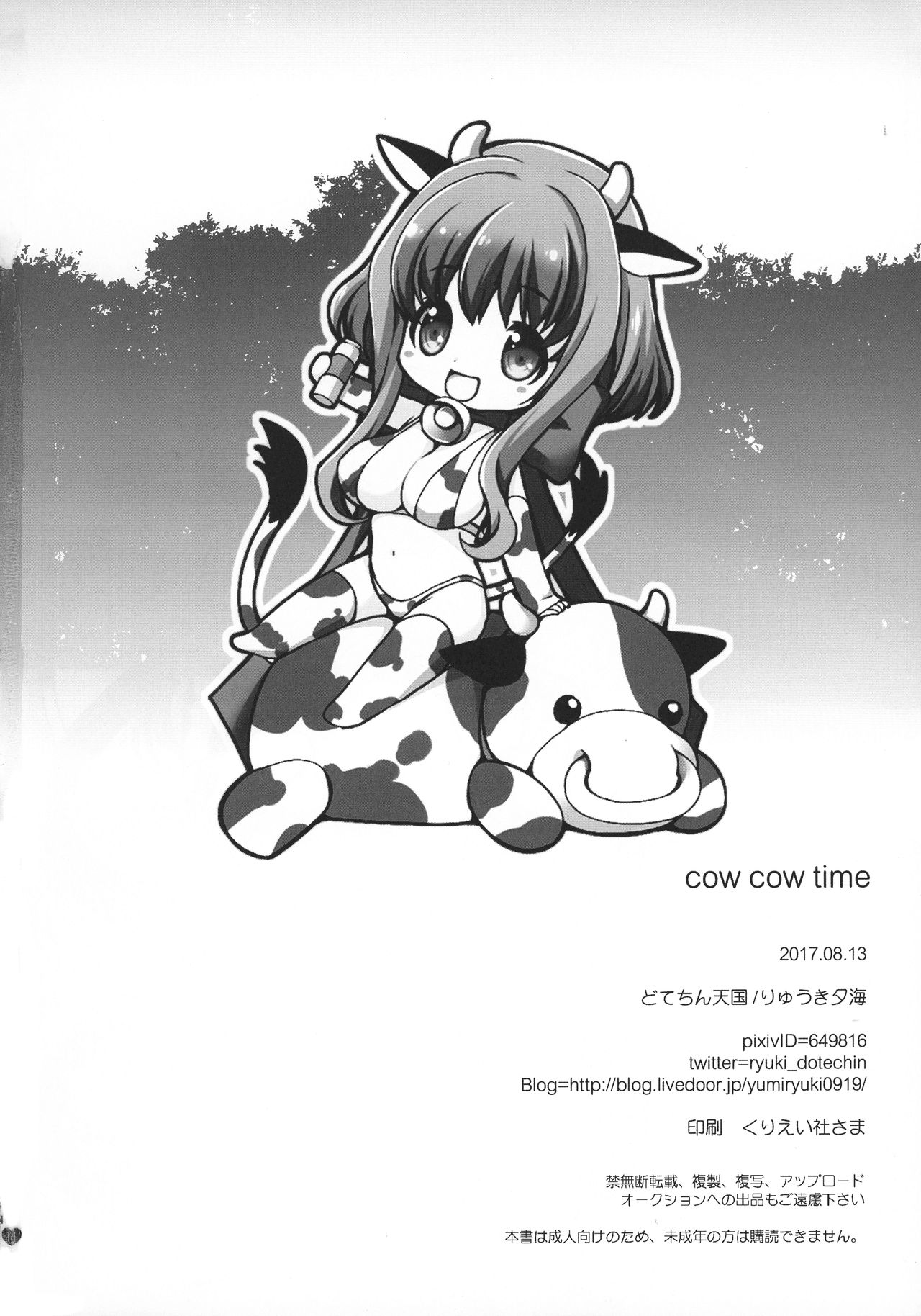 (C92) [どてちん天国 (りゅうき夕海)] cow cow time