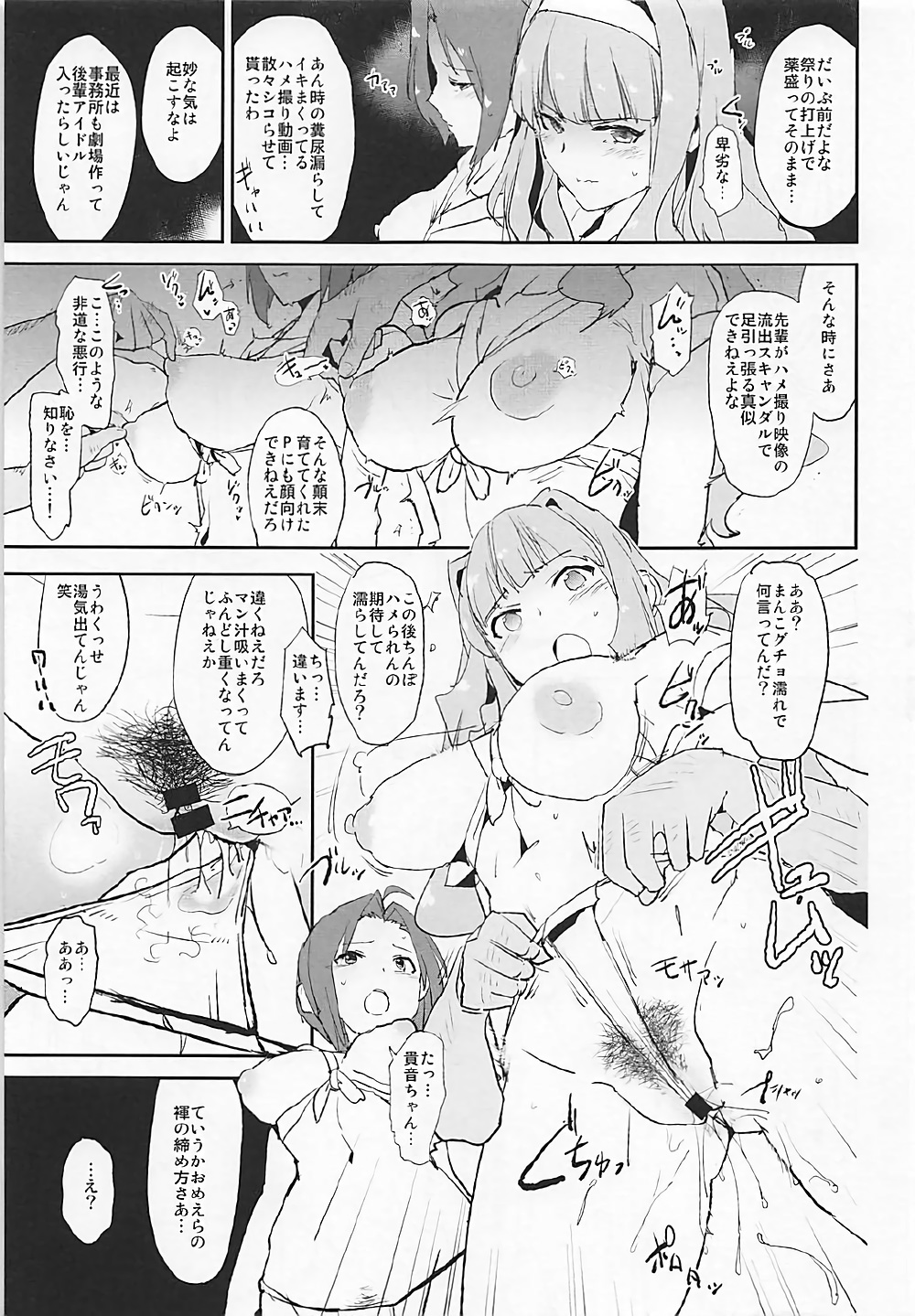 (COMIC1☆12) [闇に蠢く (どくろさん)] 四条貴音のふんどしドスケベ村祭りwith三浦あずさ (アイドルマスター)