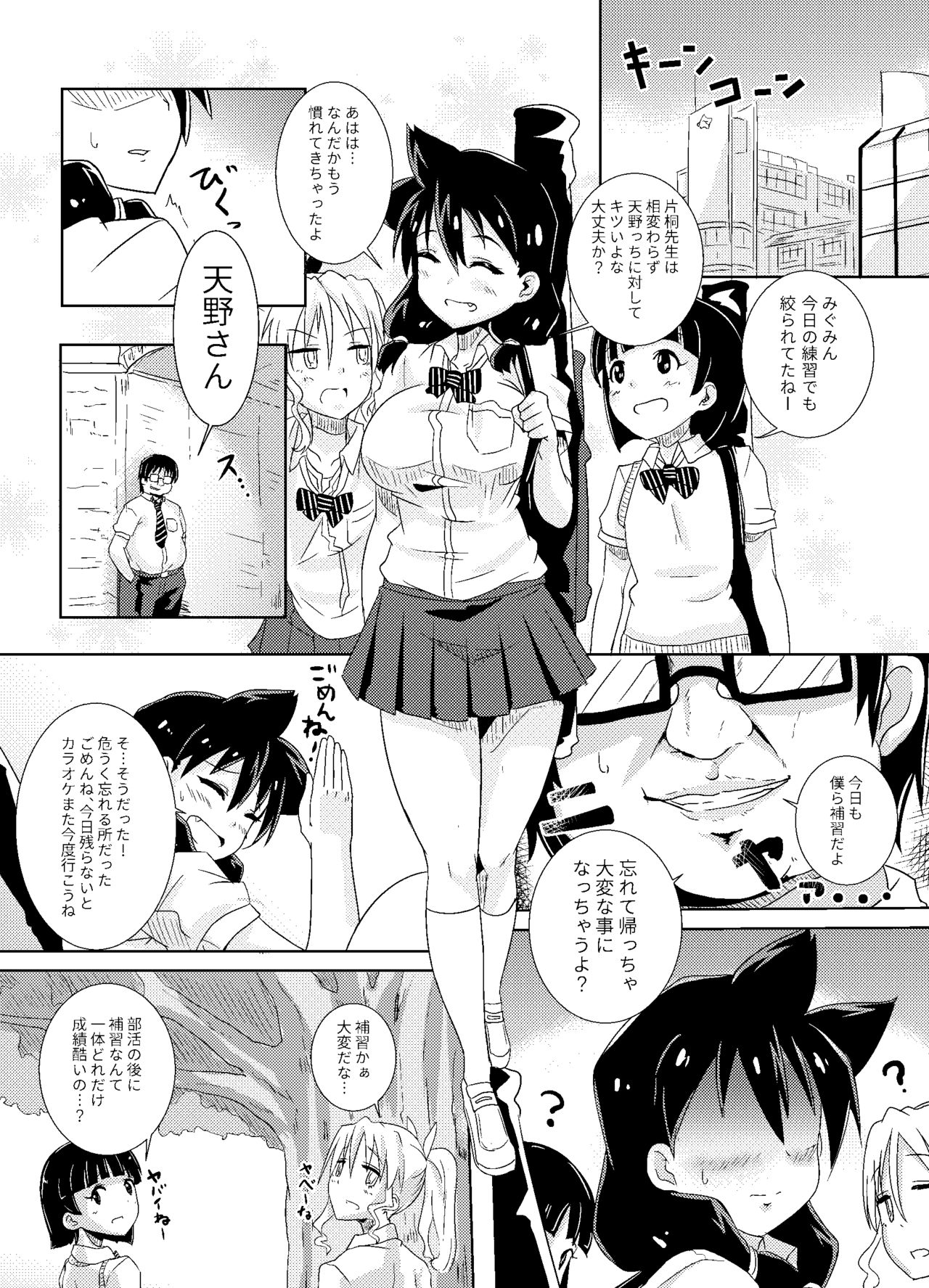 [醤油の里 (霧島鮎)] 天野めぐみはニゲられない! (天野めぐみはスキだらけ!) [DL版]