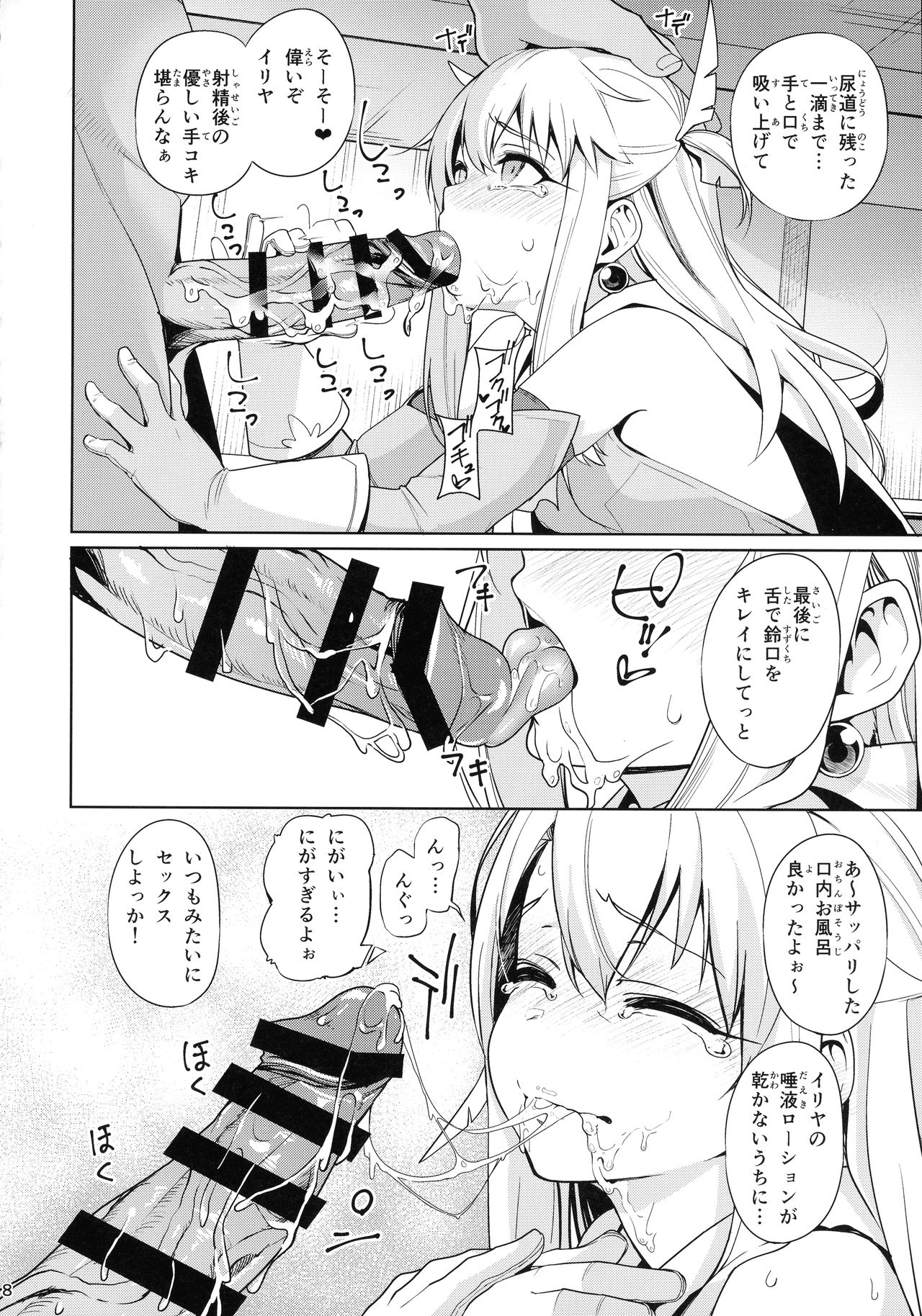 (C92) [乱視と君と。 (santa)] 魔法少女催眠パコパコーズ (Fate/Grand Order、Fate/kaleid liner プリズマ☆イリヤ)