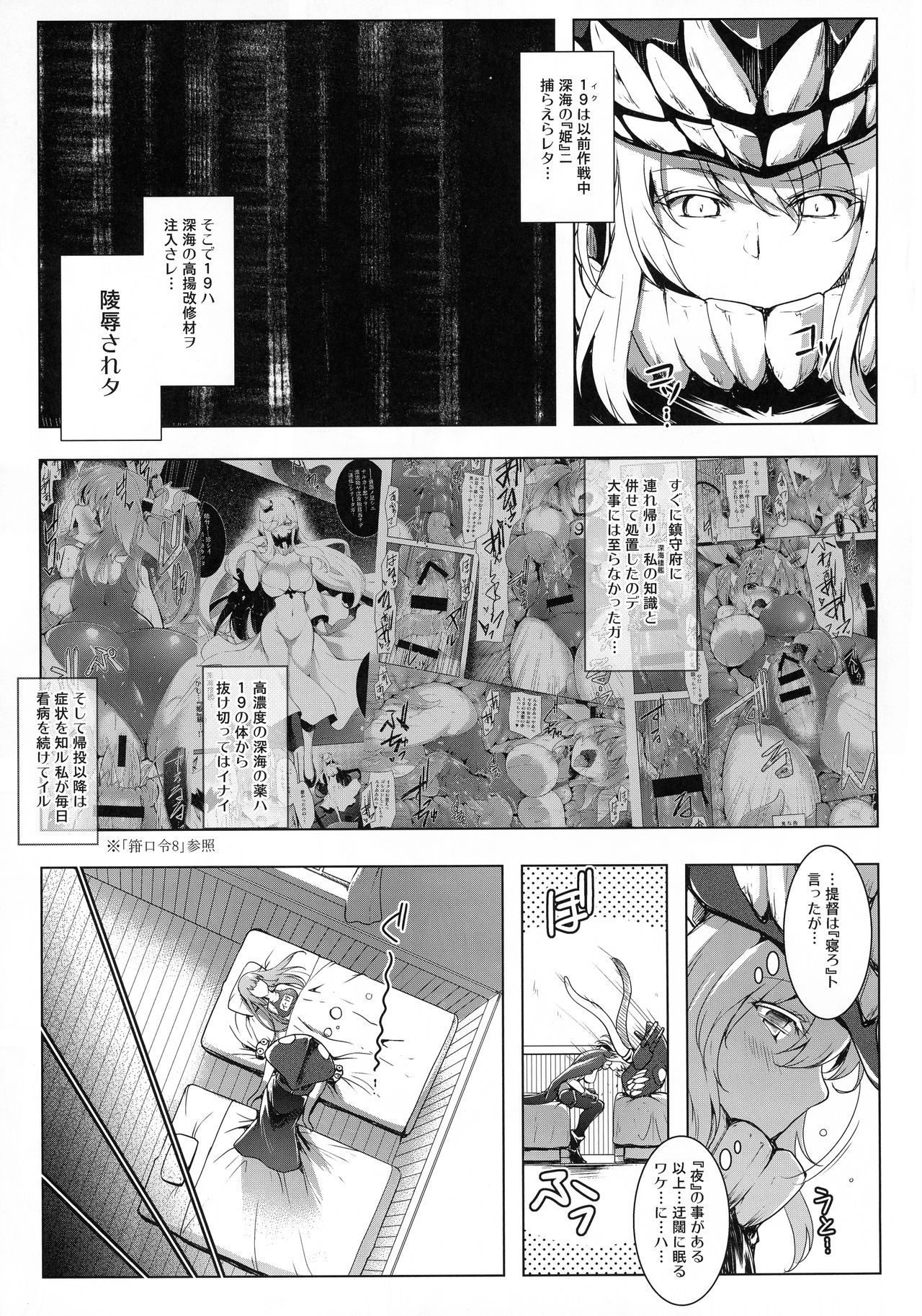 (C92) [C.R's NEST (しーあーる)] 箝口令10 (艦隊これくしょん -艦これ-)