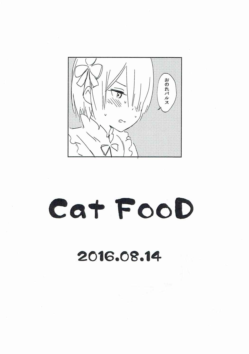 (C90) [Cat FooD (なぱた)] レムりんっぽいの! (Re:ゼロから始める異世界生活)