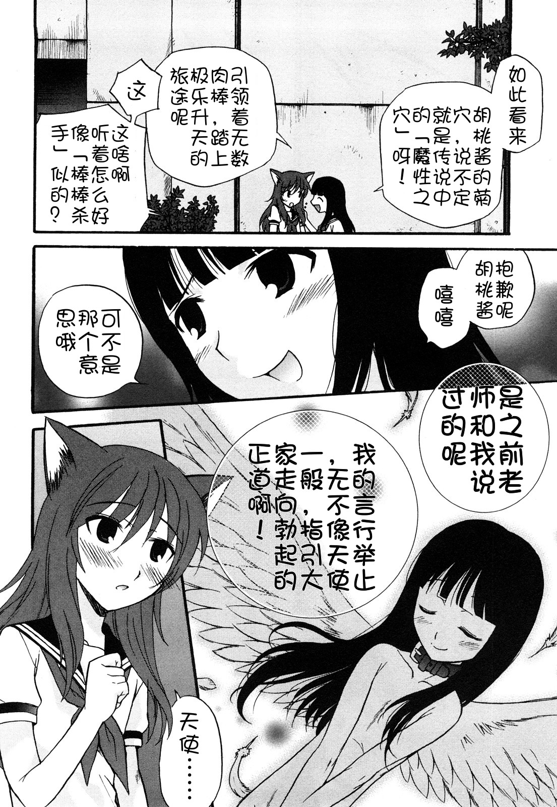 [上連雀三平] アナルエンジェル [中国翻訳]