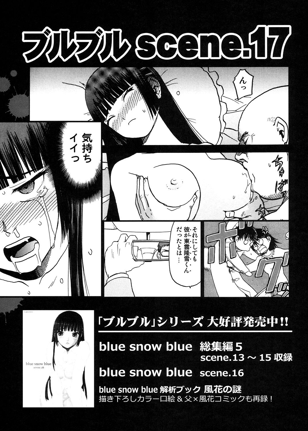 (C87) [わくわく動物園 (天王寺きつね)] blue snow blue 総集編 5 + ミニ画集