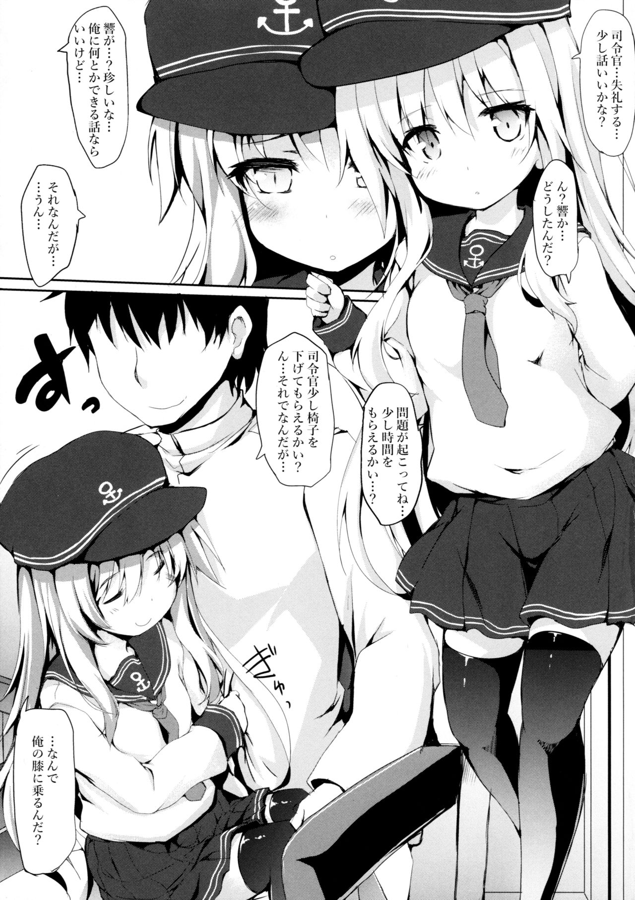 (C91) [ねちょらぽっど (なんぷぅ)] ひびきつねはかまわれたい! (艦隊これくしょん -艦これ-)