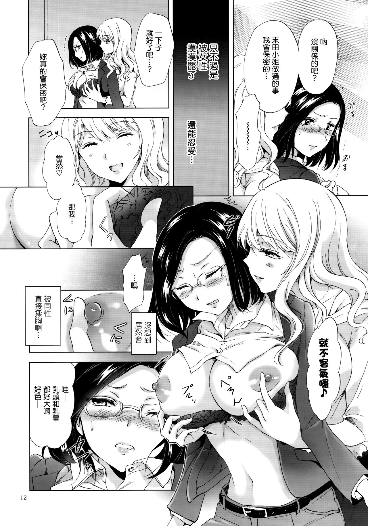 (コミティア120) [peachpulsar (みら)] ゆるふわ女子に気を付けて [中国翻訳]