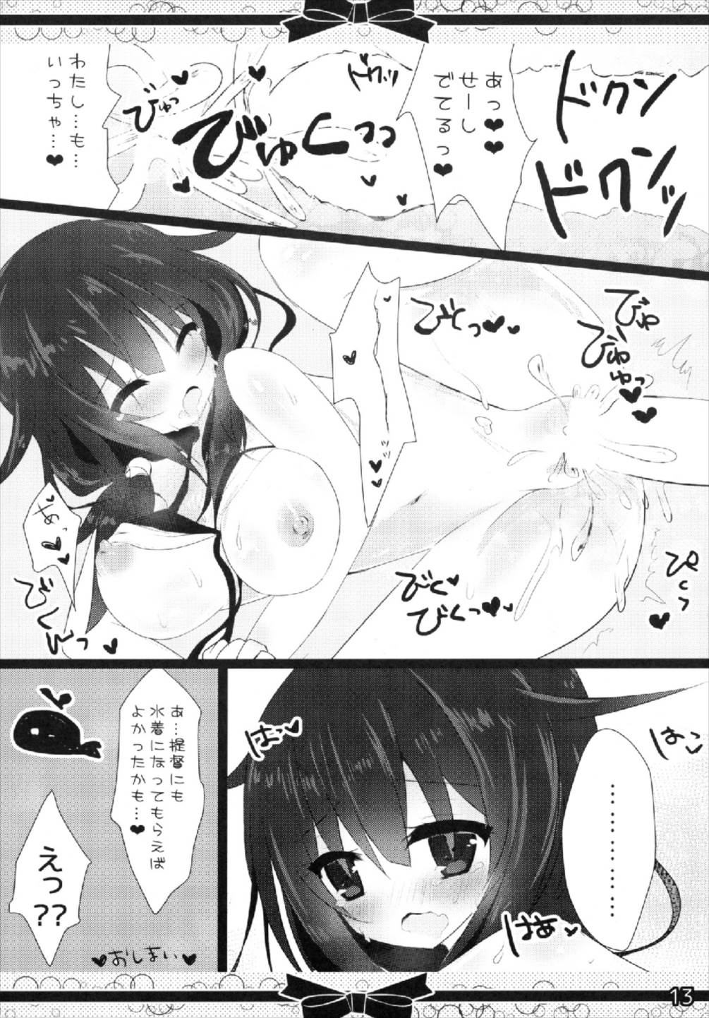(C92) [Milk+ (みなつきひな)] みずぎたいげい (艦隊これくしょん -艦これ-)