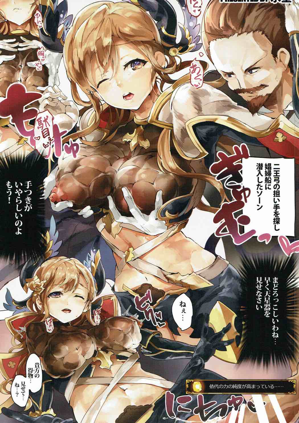(C89) [ばな奈工房 (よろず)] 娼館船GRANCYPHER～グランサイファー～ (グランブルーファンタジー)