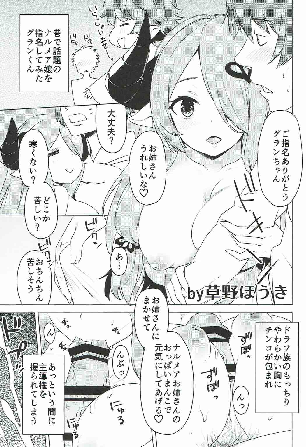(C89) [ばな奈工房 (よろず)] 娼館船GRANCYPHER～グランサイファー～ (グランブルーファンタジー)