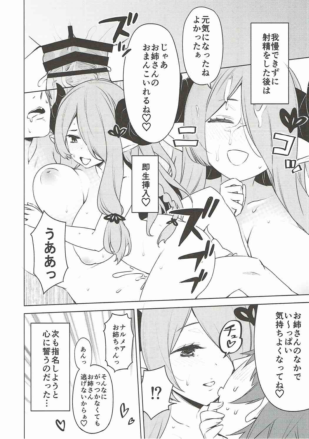 (C89) [ばな奈工房 (よろず)] 娼館船GRANCYPHER～グランサイファー～ (グランブルーファンタジー)
