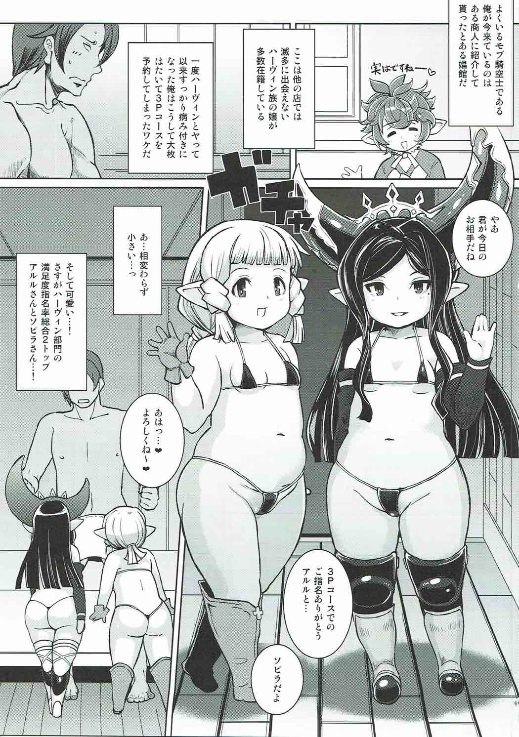 (C89) [ばな奈工房 (よろず)] 娼館船GRANCYPHER～グランサイファー～ (グランブルーファンタジー)
