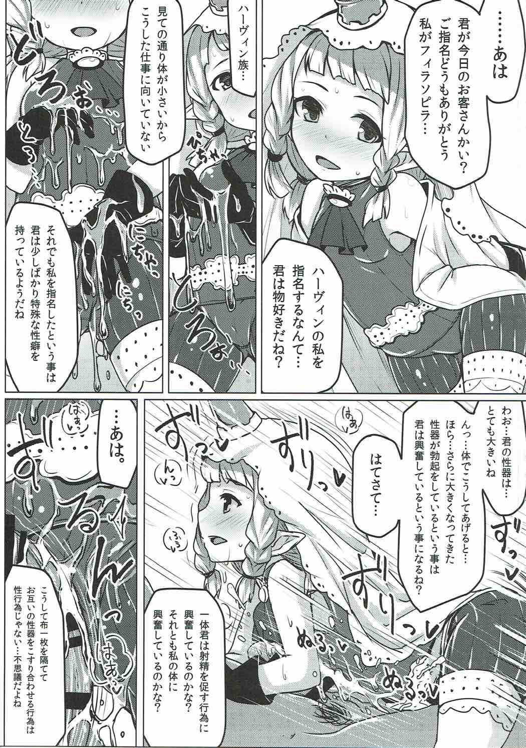 (C89) [ばな奈工房 (よろず)] 娼館船GRANCYPHER～グランサイファー～ (グランブルーファンタジー)