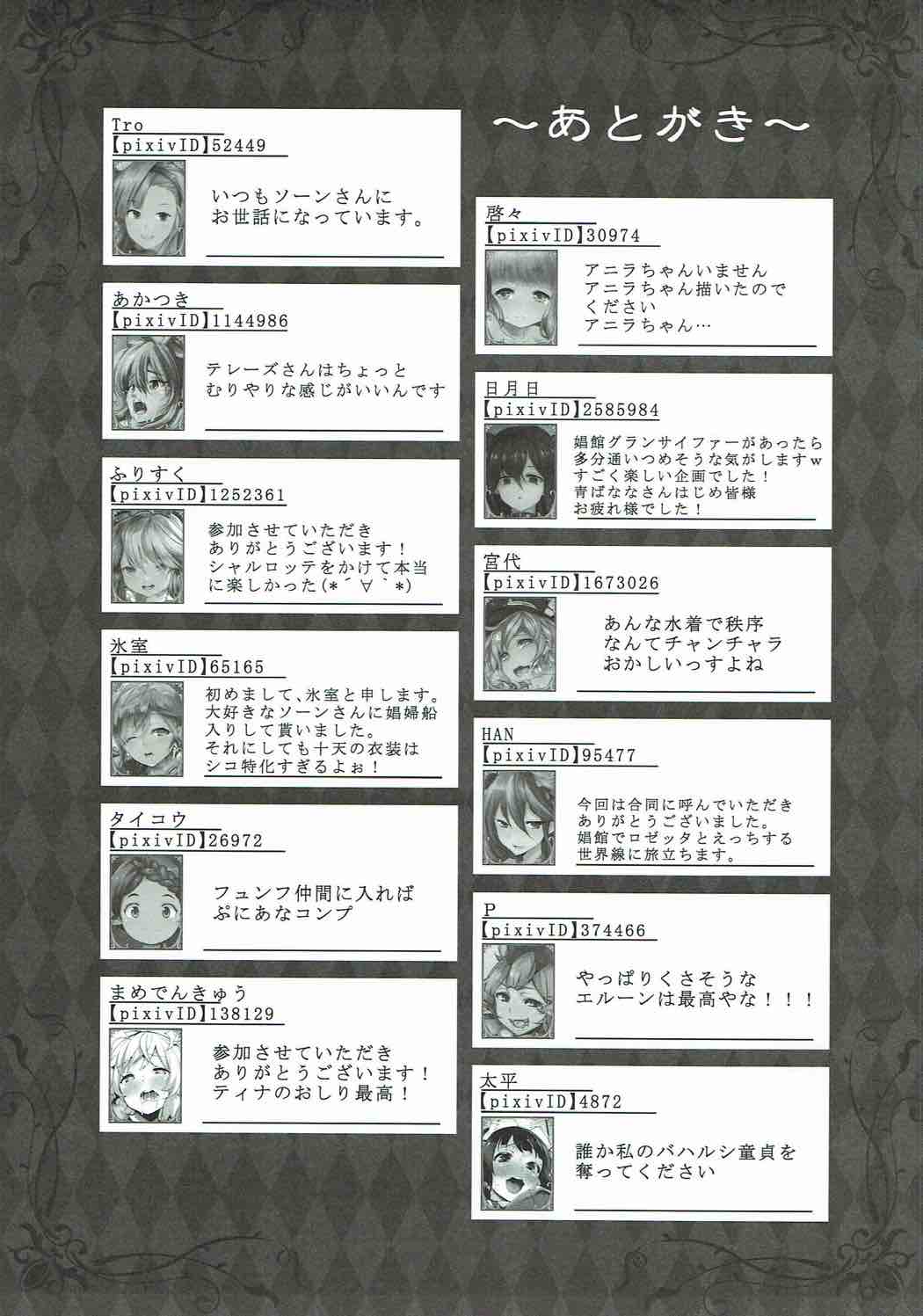 (C89) [ばな奈工房 (よろず)] 娼館船GRANCYPHER～グランサイファー～ (グランブルーファンタジー)