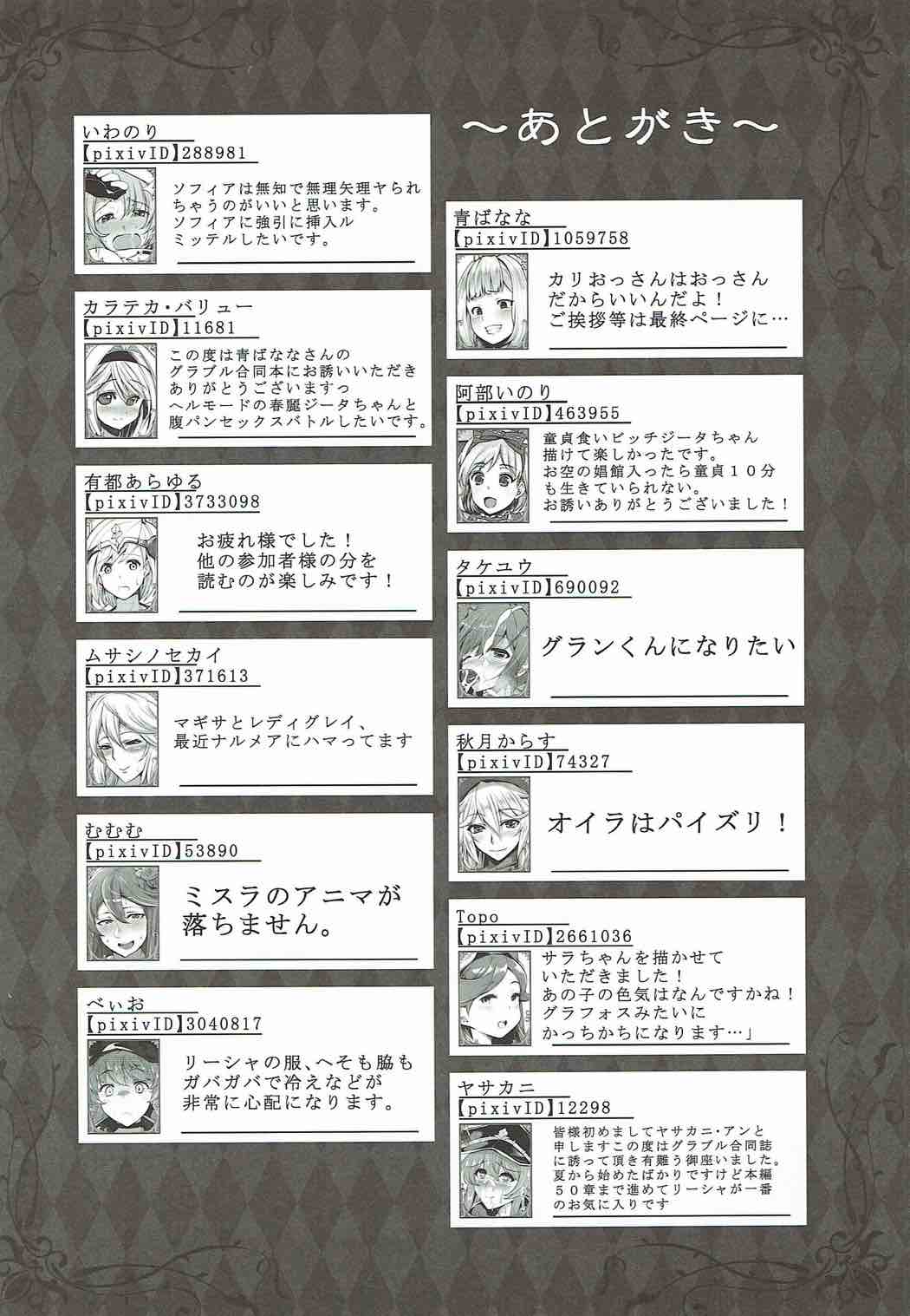 (C89) [ばな奈工房 (よろず)] 娼館船GRANCYPHER～グランサイファー～ (グランブルーファンタジー)
