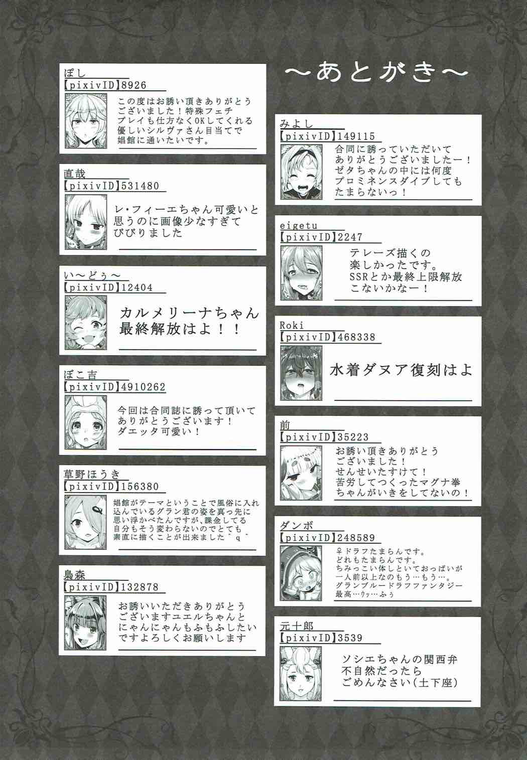(C89) [ばな奈工房 (よろず)] 娼館船GRANCYPHER～グランサイファー～ (グランブルーファンタジー)