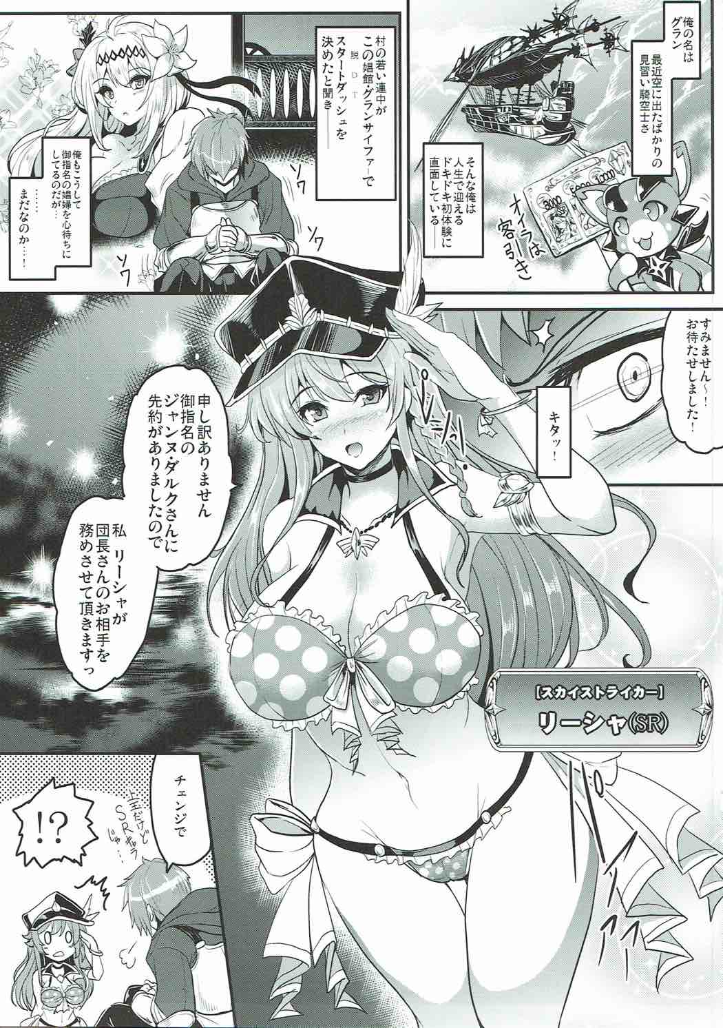 (C89) [ばな奈工房 (よろず)] 娼館船GRANCYPHER～グランサイファー～ (グランブルーファンタジー)
