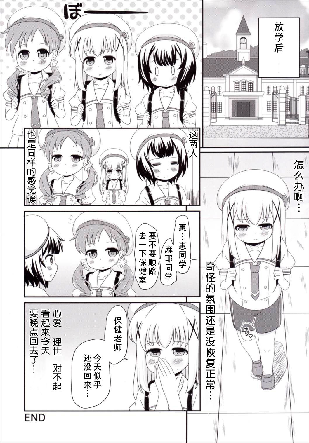 [ニガクリ屋 (ニガクリタケシ)] チマメ隊のおトイレ事情 (ご注文はうさぎですか？) [中国翻訳] [DL版]