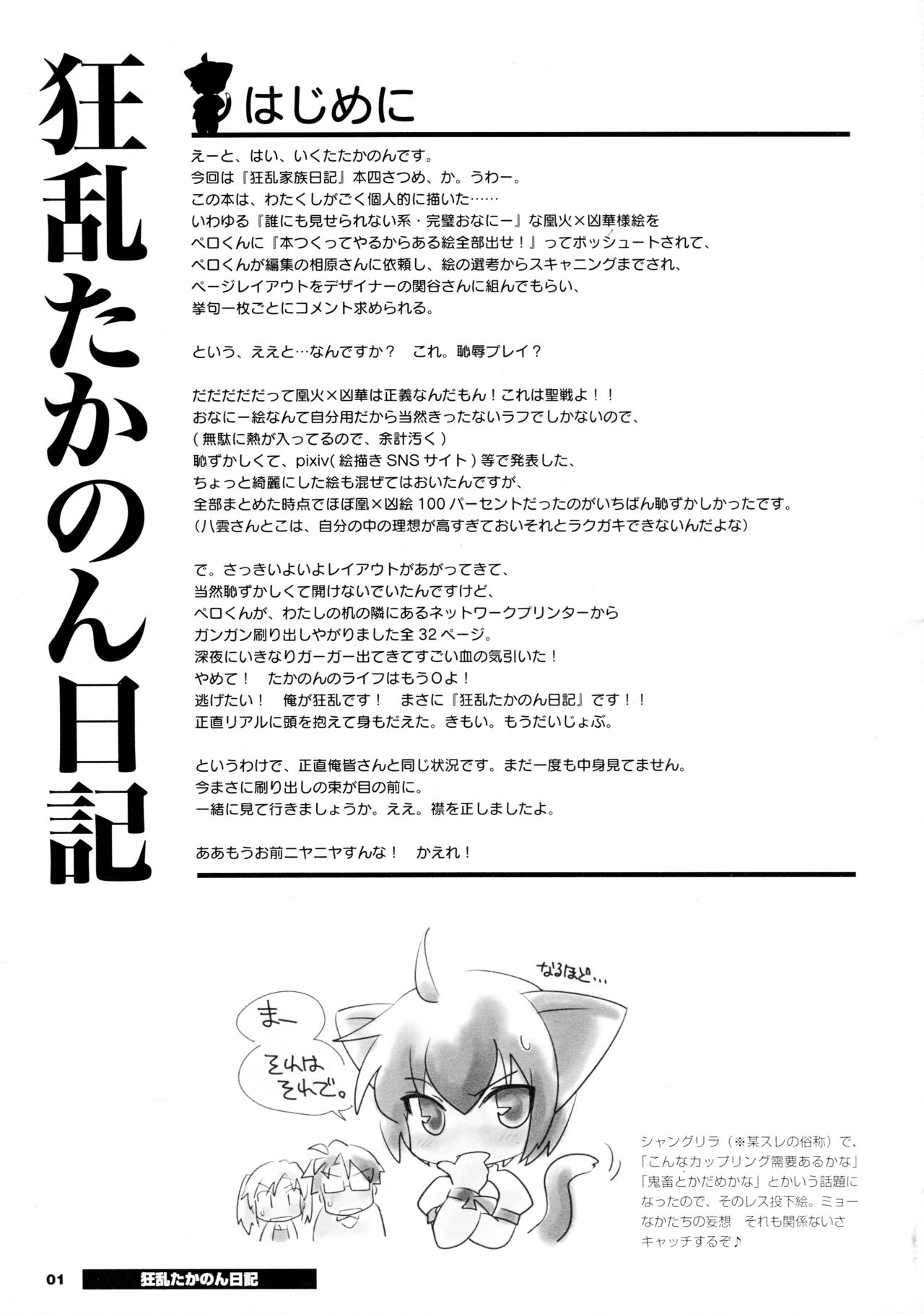 (C75) [ひなプリン (いくたたかのん)] 狂乱たかのん日記 (狂乱家族日記)