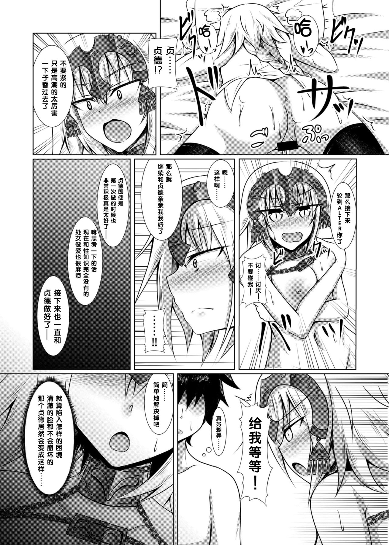 (COMIC1☆10) [大正ロマネスク (遠野すいか)] 白黒せいんとおーだー! (Fate/Grand Order) [中国翻訳]