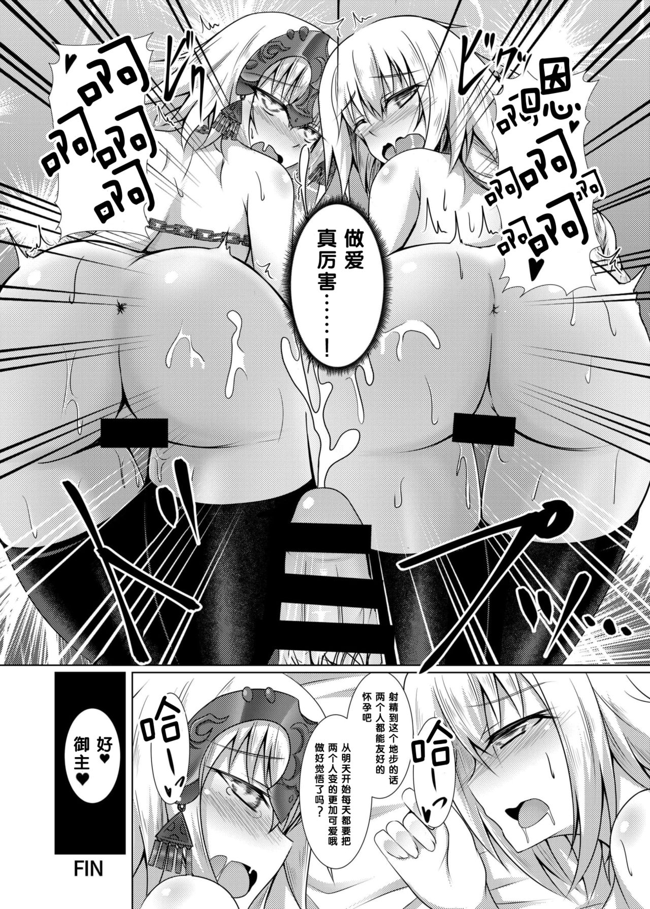 (COMIC1☆10) [大正ロマネスク (遠野すいか)] 白黒せいんとおーだー! (Fate/Grand Order) [中国翻訳]