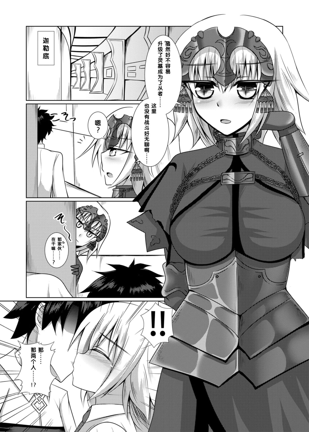 (COMIC1☆10) [大正ロマネスク (遠野すいか)] 白黒せいんとおーだー! (Fate/Grand Order) [中国翻訳]