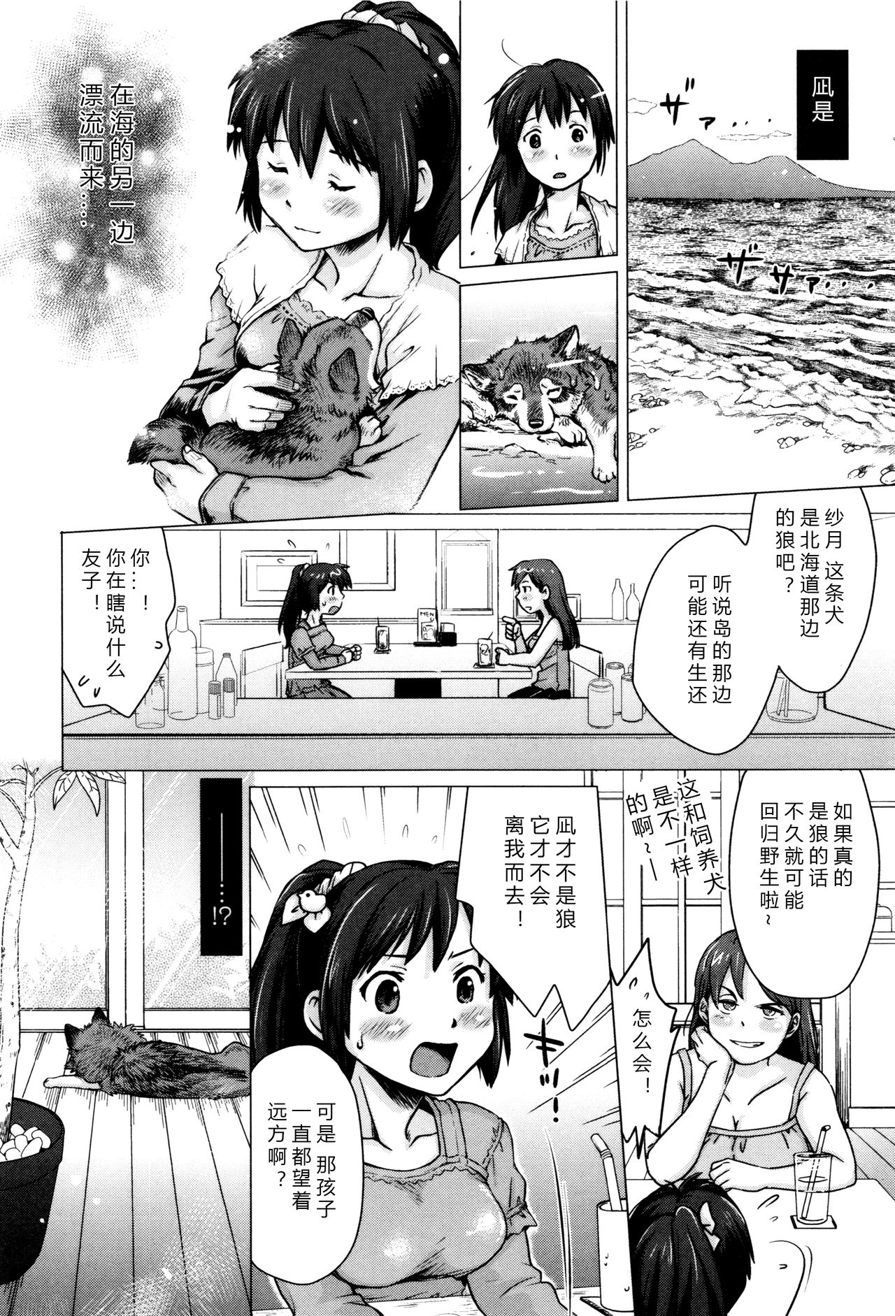 [倉子倉次] ナギ、行かないで! ~狼と少女~ (獣DIRECT 3) [中国翻訳][無修正]