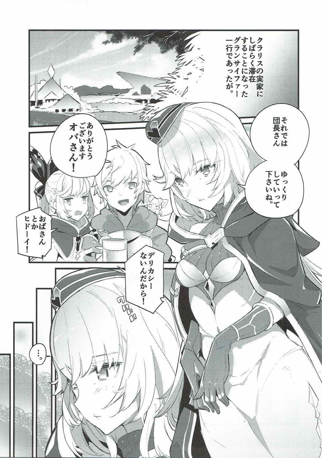 (C92) [粒子系 (タジマ粒子)] クラリスママのほんとのきもち (グランブルーファンタジー)