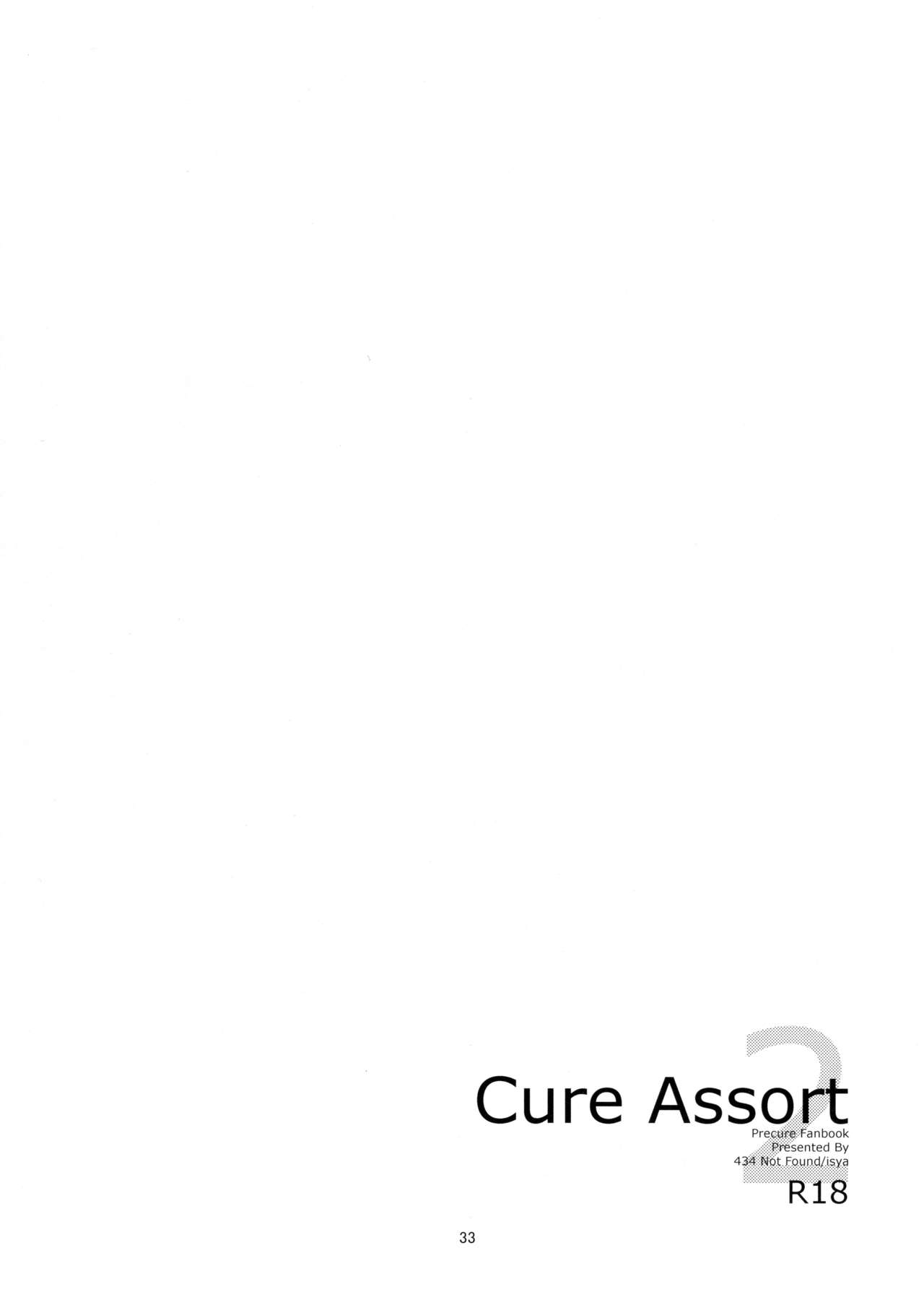 (C86) [434 Not Found (isya)] Cure Assort 2 (ドキドキ!プリキュア、スイートプリキュア♪、スマイルプリキュア!)