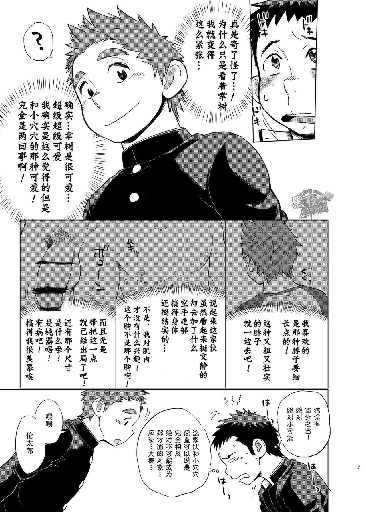 [毒電波受信亭 (昆布茶)] オオカミひつじとひつじオオカミ2 [中国翻訳] [DL版]