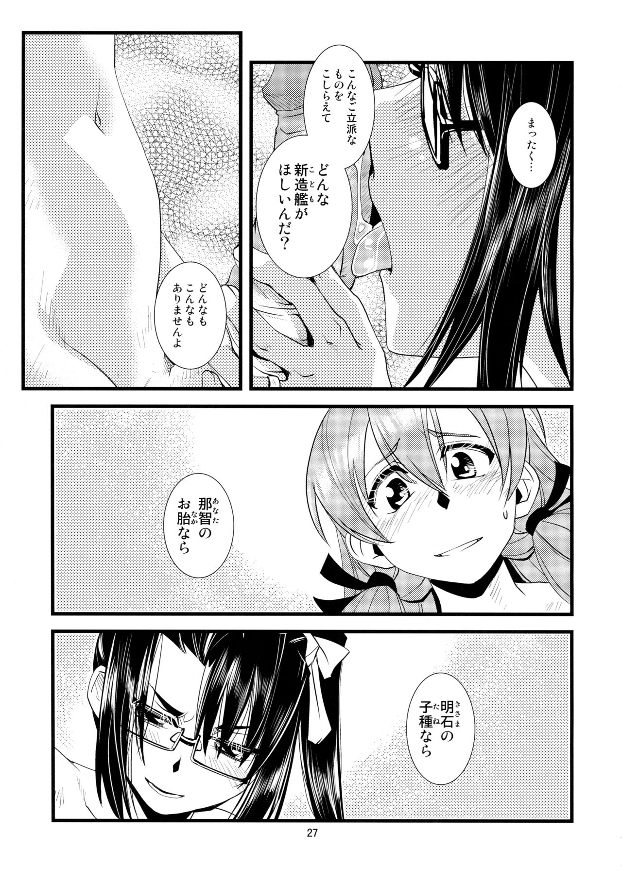 (C90) [かもたま酒造 (かもたま)] 護国豊饒 (艦隊これくしょん -艦これ-)