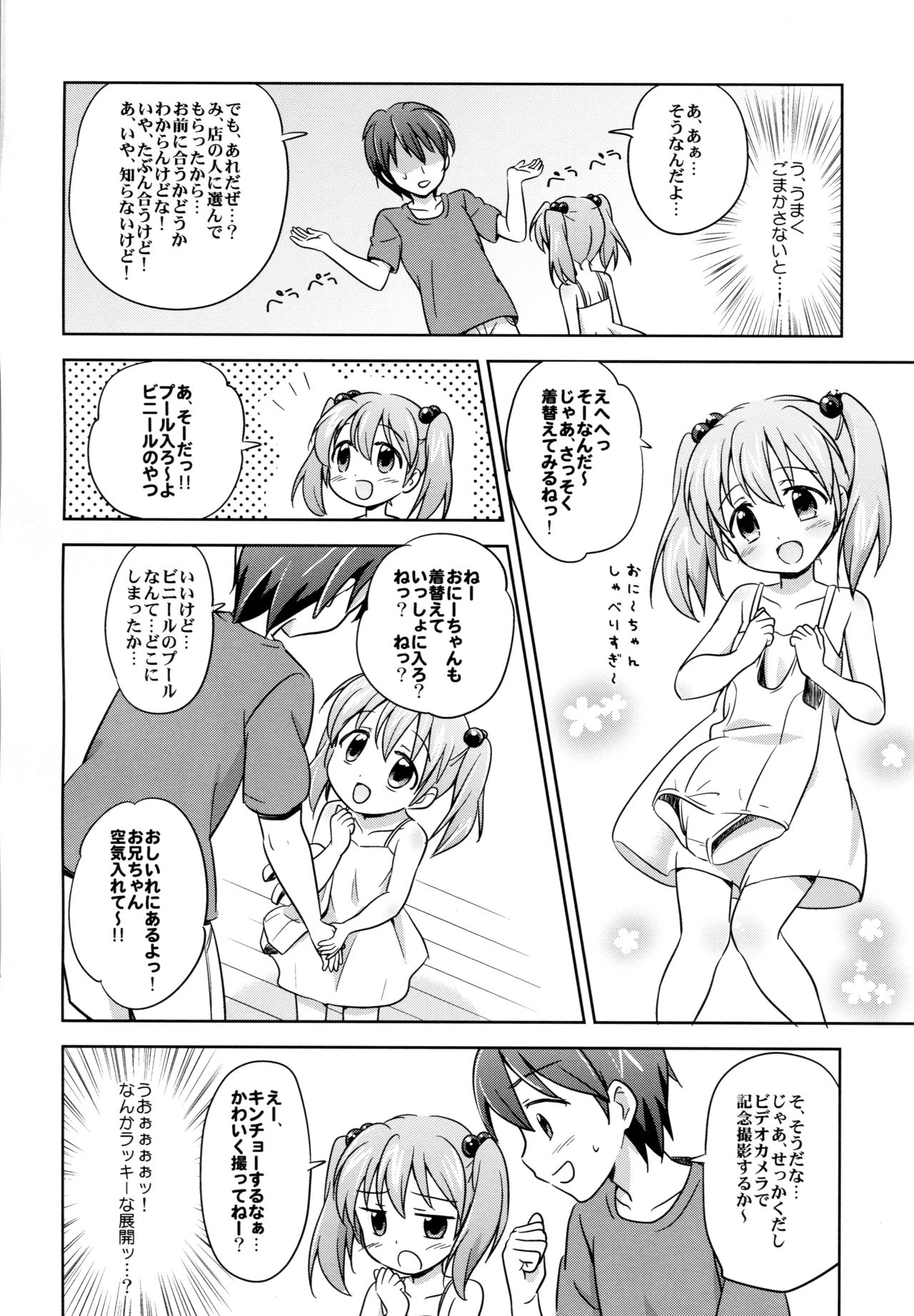 (C91) [にぽにぽ (白奈美琴)] ろりこみ総集編