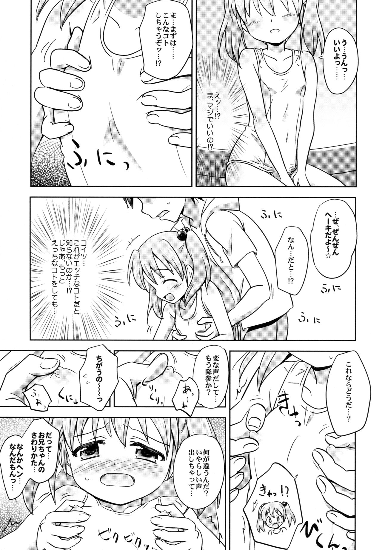 (C91) [にぽにぽ (白奈美琴)] ろりこみ総集編