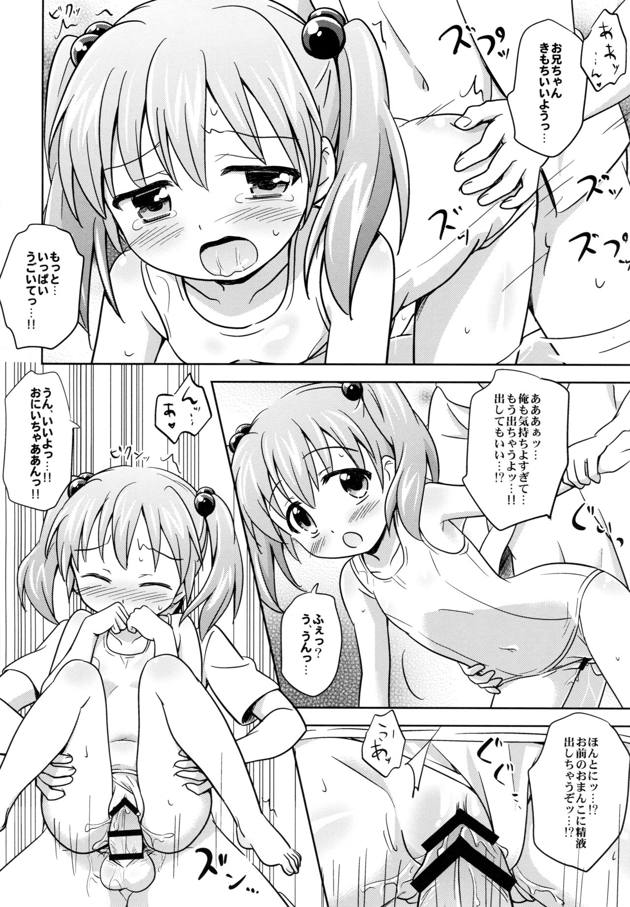 (C91) [にぽにぽ (白奈美琴)] ろりこみ総集編