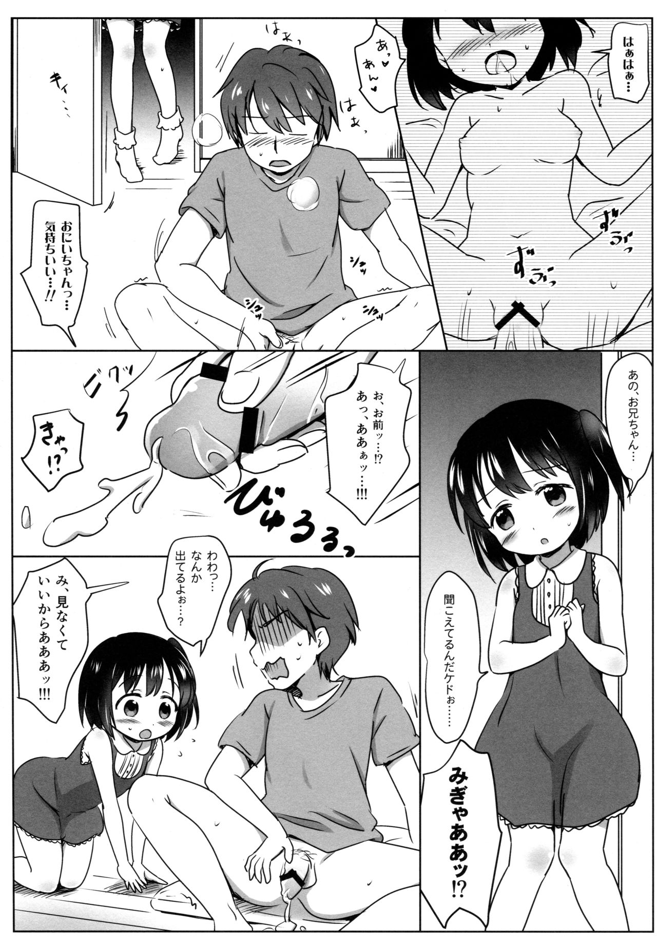 (C91) [にぽにぽ (白奈美琴)] ろりこみ総集編