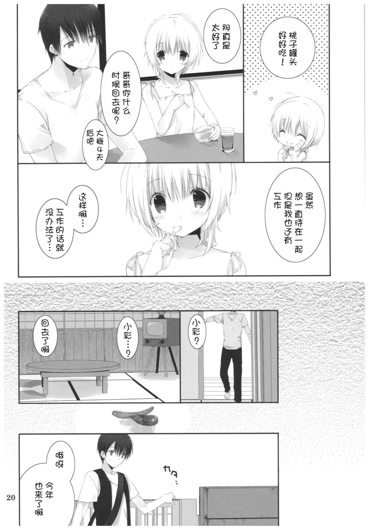 (C92) [高苗床 (高苗京鈴)] 夏の幻 [中国翻訳]