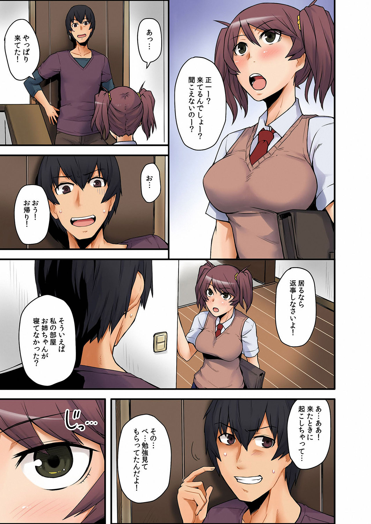 [米蔵、鱗]穴違い〜彼女の姉にうっかり挿入 1